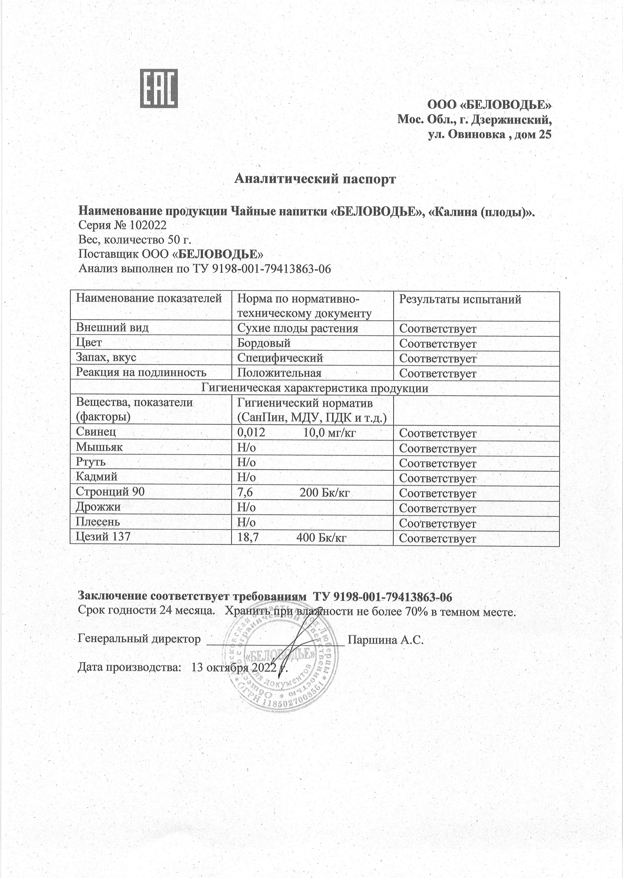 Паспорт №102022
